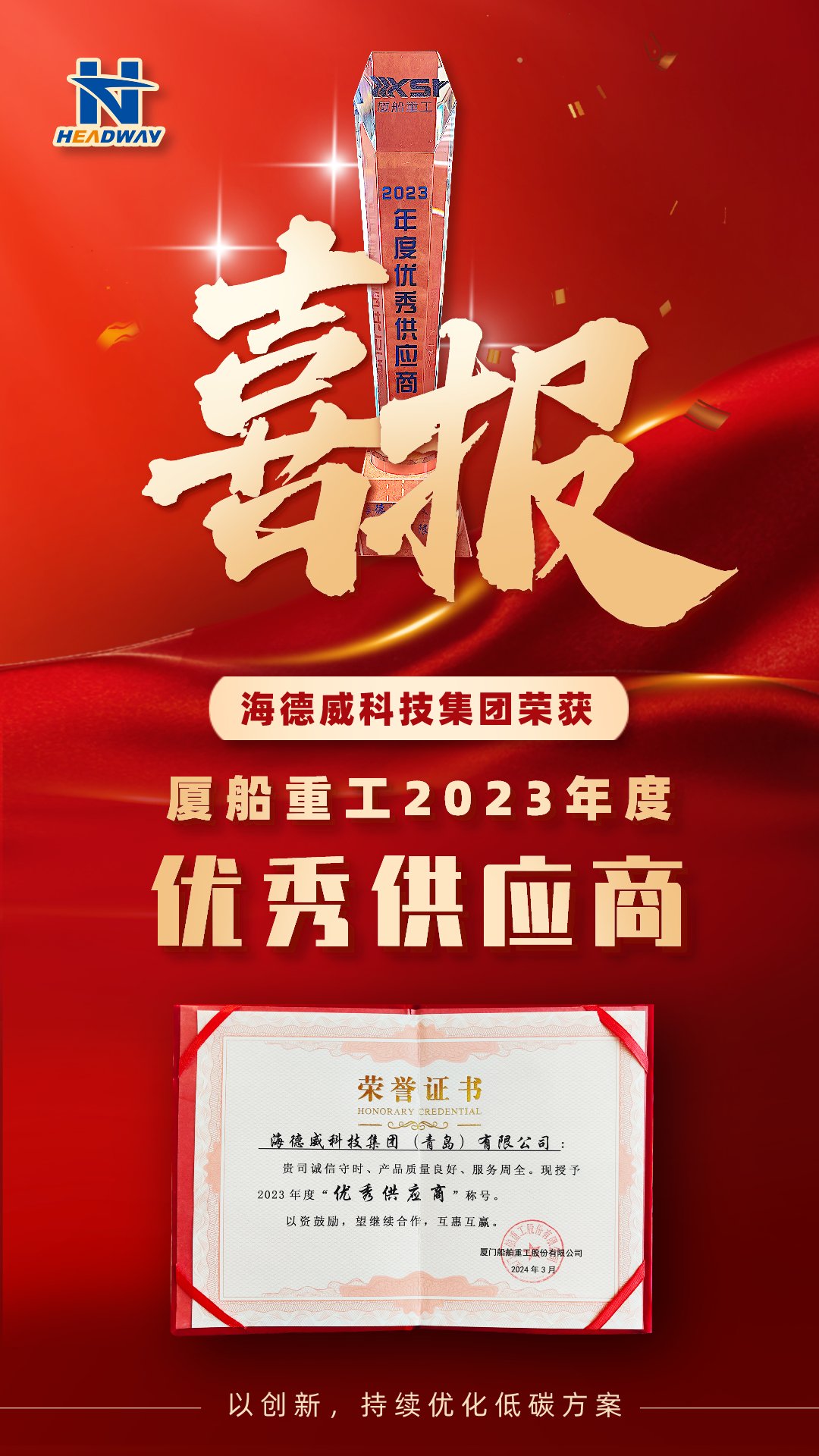 人生就是博官网被厦船沉工授予年度「优良供给商」