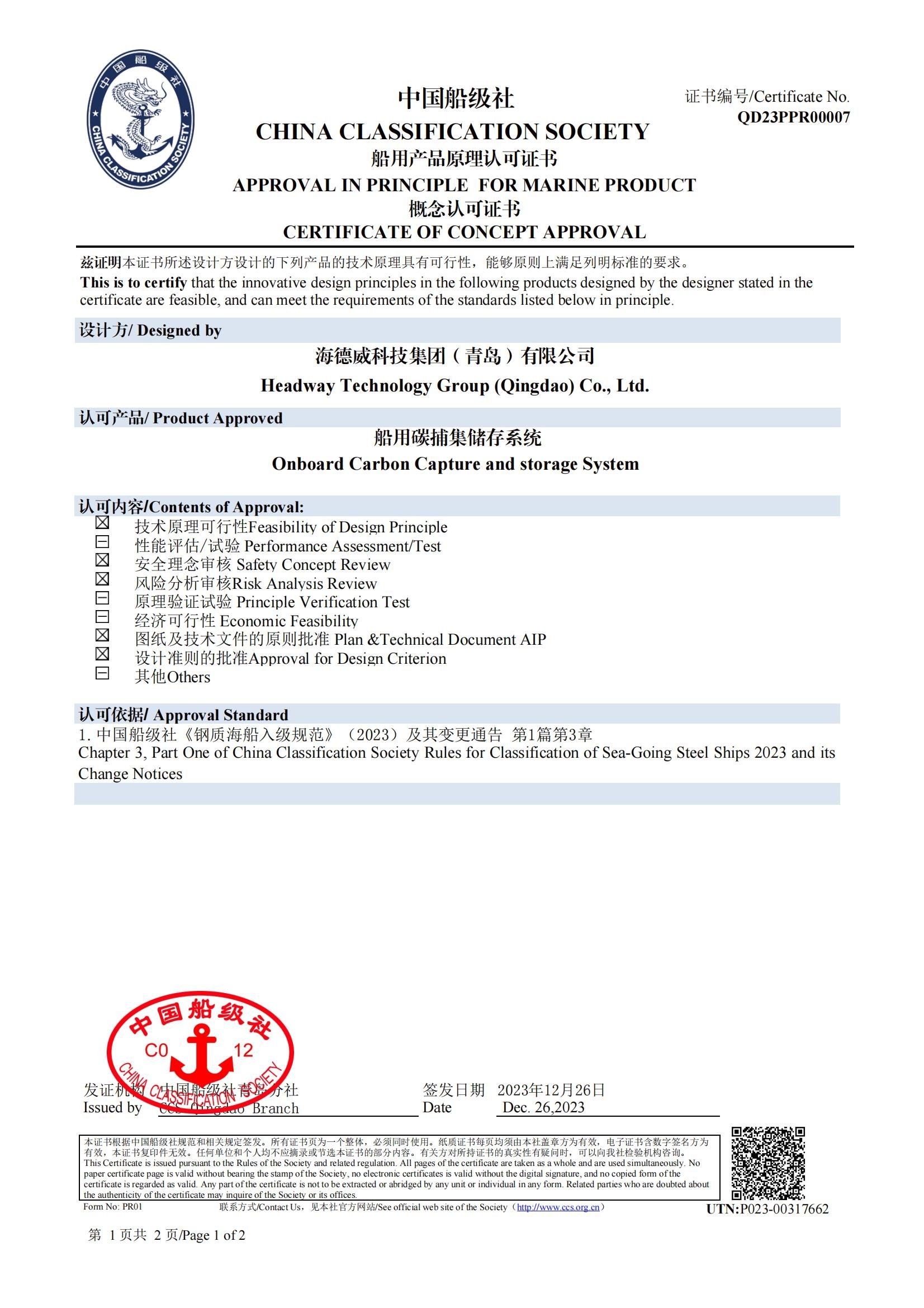 人生就是博官网碳捕集与再利用系统获中国船级社道理认可